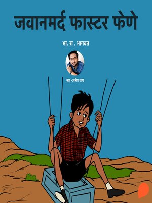 cover image of Jawanmard Faster Fene